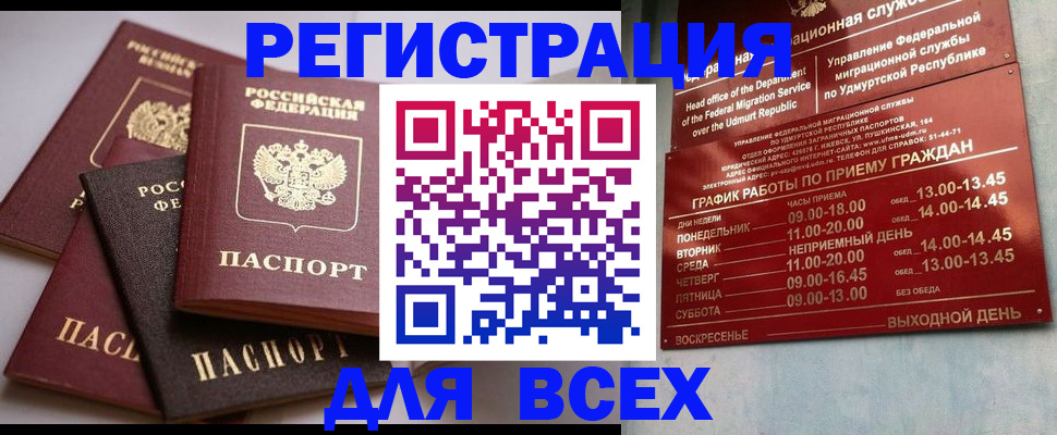 временная регистрация в Почепе